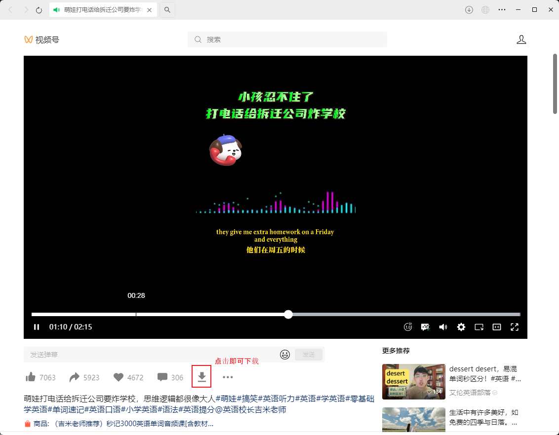 视频号页面中新增的下载按钮