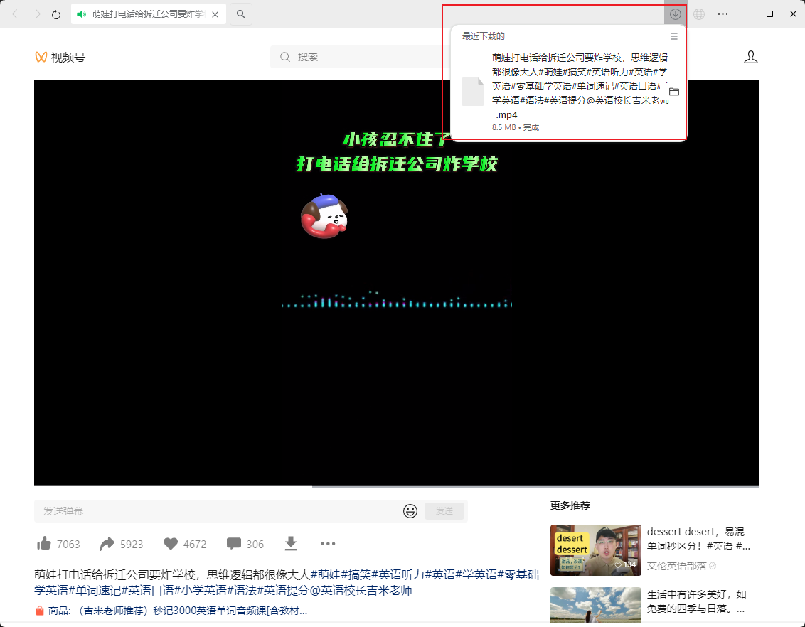 下载完成后的记录提示